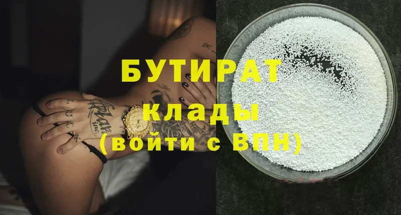 Бутират 99%  цены   Костерёво 